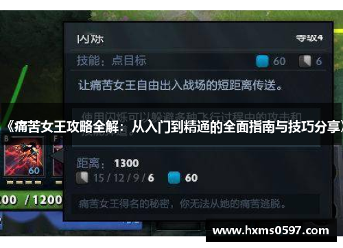 《痛苦女王攻略全解：从入门到精通的全面指南与技巧分享》