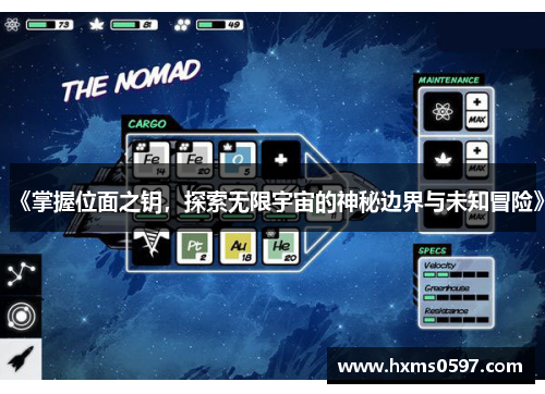 《掌握位面之钥，探索无限宇宙的神秘边界与未知冒险》