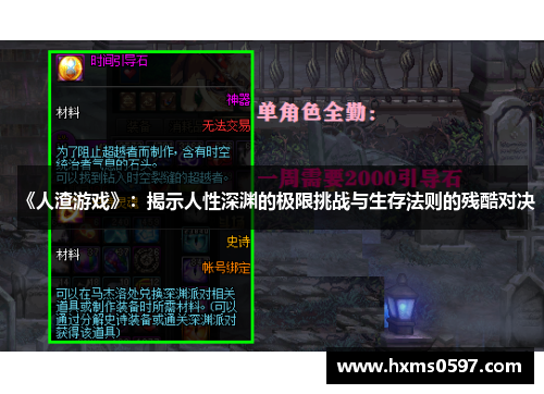 《人渣游戏》：揭示人性深渊的极限挑战与生存法则的残酷对决