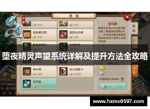 堕夜精灵声望系统详解及提升方法全攻略
