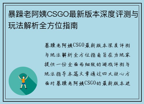 暴躁老阿姨CSGO最新版本深度评测与玩法解析全方位指南