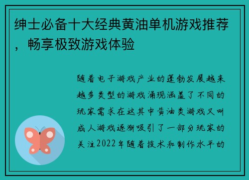绅士必备十大经典黄油单机游戏推荐，畅享极致游戏体验
