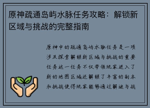 原神疏通岛屿水脉任务攻略：解锁新区域与挑战的完整指南