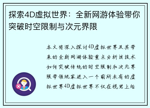 探索4D虚拟世界：全新网游体验带你突破时空限制与次元界限