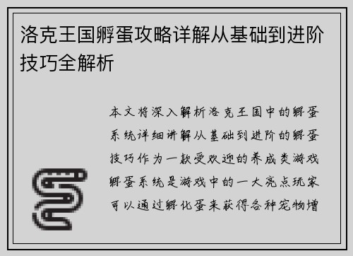 洛克王国孵蛋攻略详解从基础到进阶技巧全解析