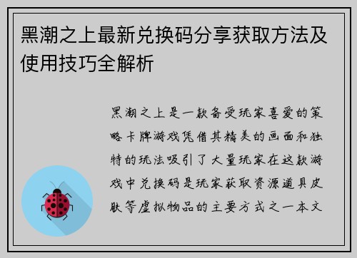 黑潮之上最新兑换码分享获取方法及使用技巧全解析