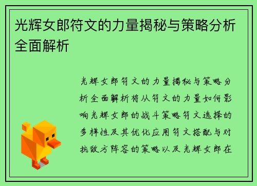光辉女郎符文的力量揭秘与策略分析全面解析