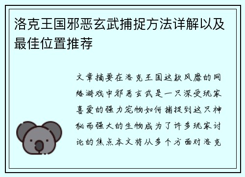 洛克王国邪恶玄武捕捉方法详解以及最佳位置推荐