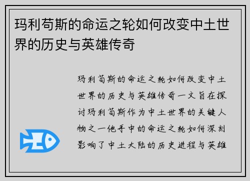玛利苟斯的命运之轮如何改变中土世界的历史与英雄传奇